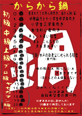 旨い 塩焼肉 と 名物 からから鍋 唐々鍋 からからなべ Karakara 鍋 の店 からから屋 トライアルフーズ 姫路 太子 三宮 元町 長居